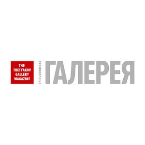 Третьяковская Галерея