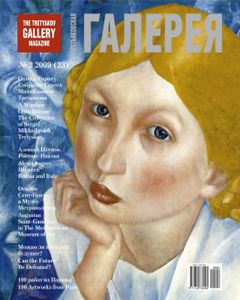 Третьяковская Галерея (2009/№ 2)