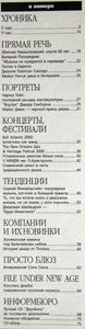 Jazz-Квадрат, №7 (30), 2000 г.