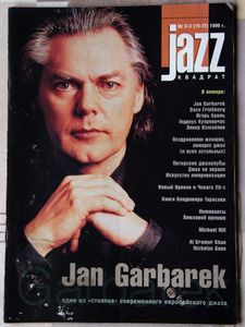 Jazz-Квадрат, №2-3 (16-17), 1999 г.