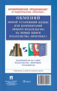 Новая Судебная Система Российской Федерации. Сборник