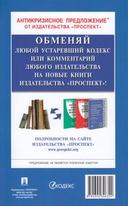 Об Ипотеке (Залоге Недвижимости). Федеральный Закон № 102-ФЗ