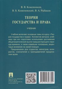 Теория Государства И Права. Учебник