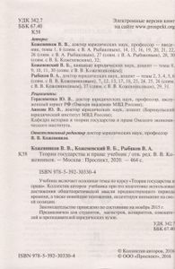 Теория Государства И Права. Учебник