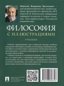Философия С Иллюстрациями. Учебник