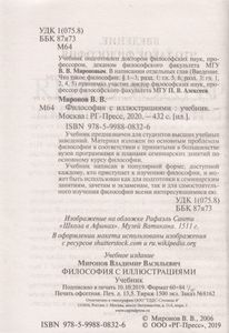 Философия С Иллюстрациями. Учебник