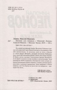 Ценник для генерала