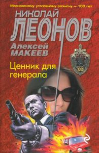 Ценник для генерала