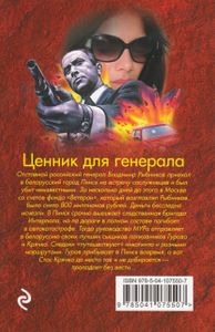 Ценник для генерала