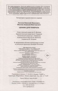 Ценник для генерала