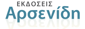 Αρσενίδης