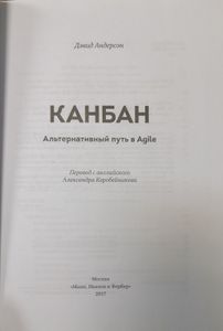 Канбан. Альтернативный путь в Agile