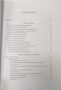 Канбан. Альтернативный путь в Agile