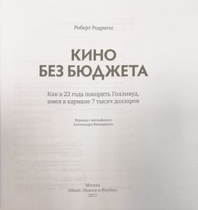Кино без бюджета