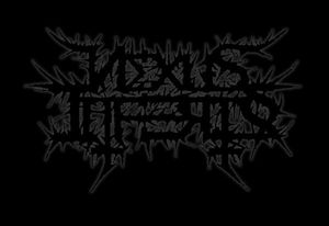 Nexus Inferis