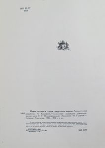 Мифы, легенды и сказки удмуртского народа