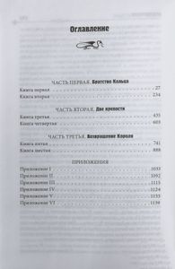 Властелин Колец. Трилогия