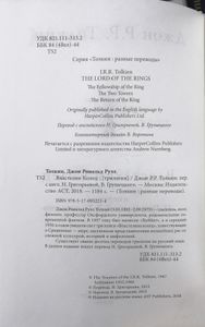 Властелин Колец. Трилогия