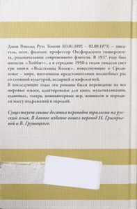 Властелин Колец. Трилогия