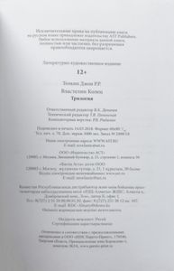 Властелин Колец. Трилогия