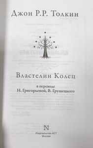 Властелин Колец. Трилогия