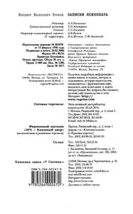 Записки психопата