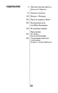 Записки психопата