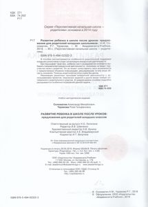 Скорочтение. Развитие Внимания И Памяти Для Детей 8-11 Лет. Рабочая Тетрадь. 1 Ступень