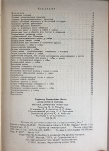 Доврачебная помощь мелким домашним животным