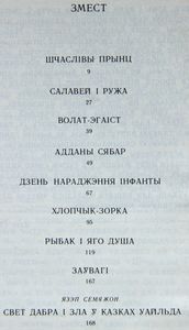 Салавей і ружа. Казкi