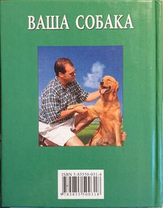 Ваша собака