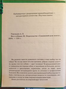 Ваша собака