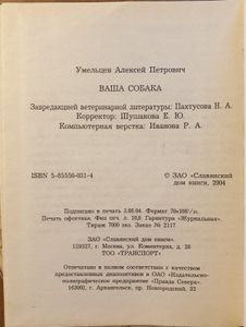 Ваша собака