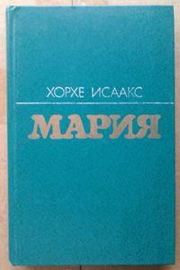 Мария