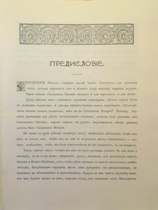Моя первая Священная Исторiя. Новый Завет