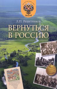Вернуться в Россию