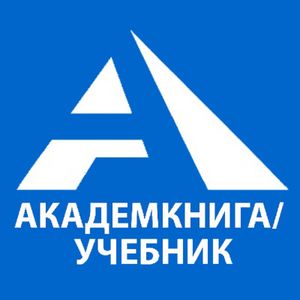 Академкнига/Учебник
