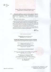 Развитие Ребенка В Школе После Уроков. Предложения Для Родителей Младших Школьников