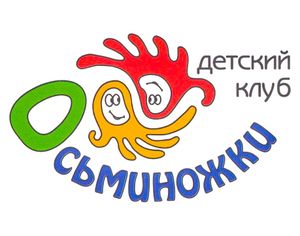 Детский Клуб «Осьминожки»