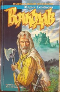 Волкодав