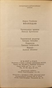 Волкодав