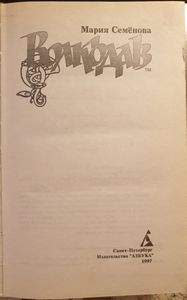 Волкодав