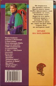 Волкодав. Право на поединок