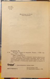 Волкодав. Право на поединок