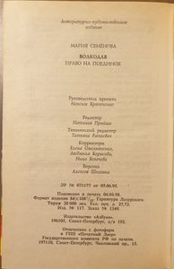 Волкодав. Право на поединок