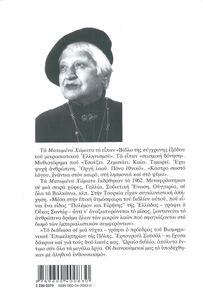 Ματωμένα Χώματα