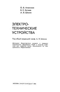 Электротехнические Устройства