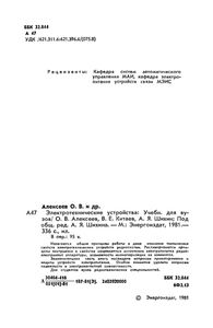 Электротехнические Устройства