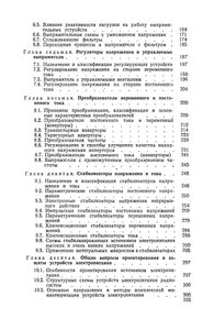 Электротехнические Устройства