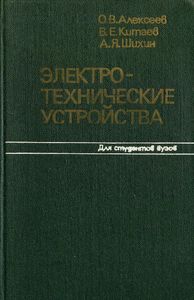 Электротехнические Устройства